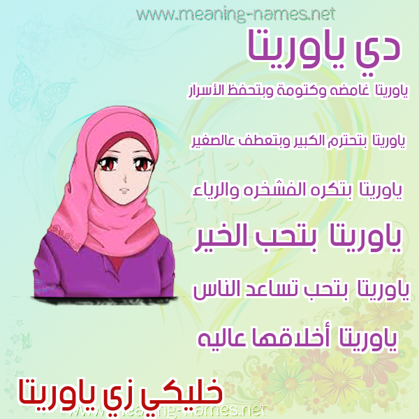 صور اسماء بنات وصفاتهم